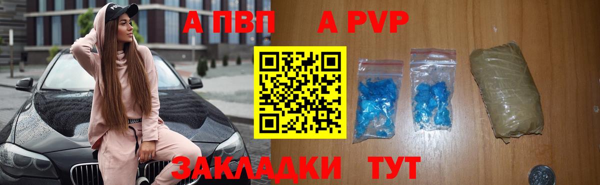 Севастополь  A PVP СК КРИС  Alfa_PVP кристаллы  A-PVP мука  Вход с VPN 