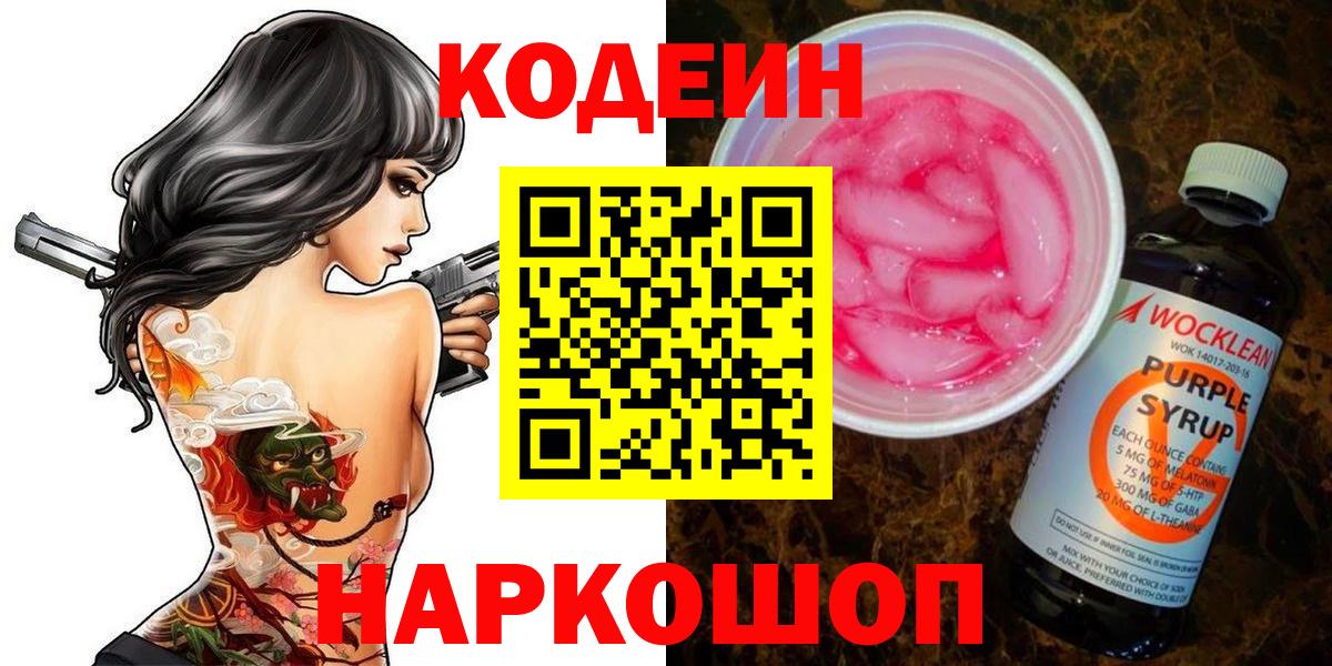 Кодеиновый сироп Lean напиток Lean (лин) Севастополь