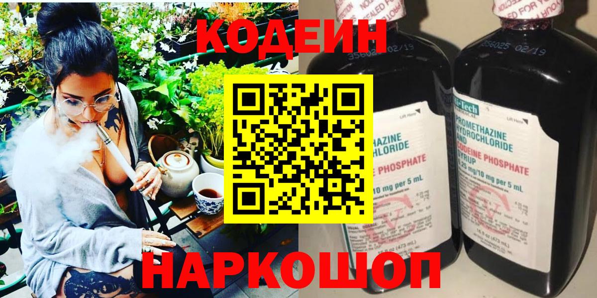 Севастополь  Codein напиток Lean (лин)  Кодеиновый сироп Lean Purple Drank  как найти закладки  Вход с VPN 