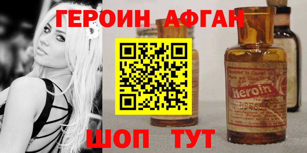 Севастополь  ГЕРОИН  Вход с VPN  ГЕРОИН VHQ 
