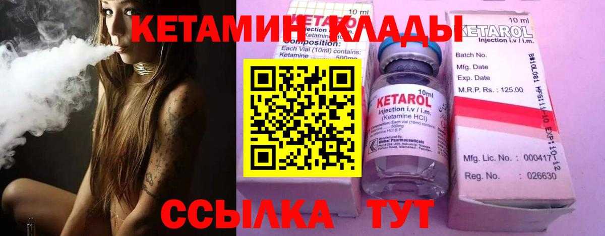 Кетамин VHQ  Вход с VPN  Севастополь 