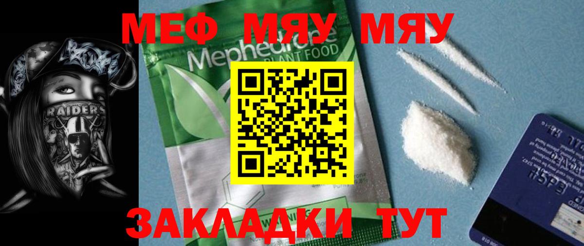Мефедрон кристаллы Севастополь