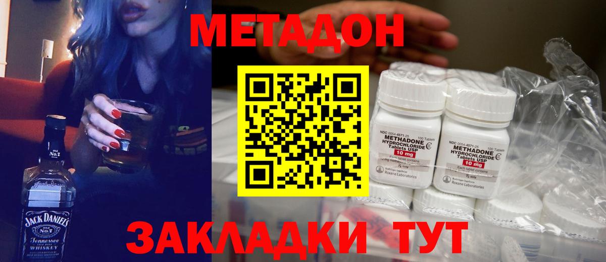 Метадон methadone  Метадон мёд  MEGA сайт  Вход с VPN  Севастополь 